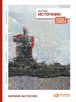 cover image of Источник